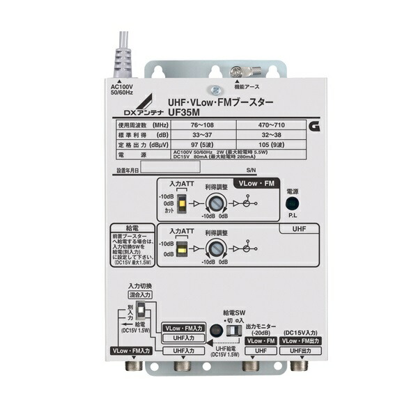 楽天市場】DXアンテナ CU35MS2 共同受信用ブースター CS/BS-IF・UHF