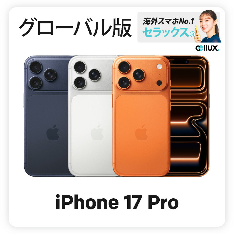 楽天市場】iPhone 17 Pro Max 《US版》 model： A3257 【 新品 送料