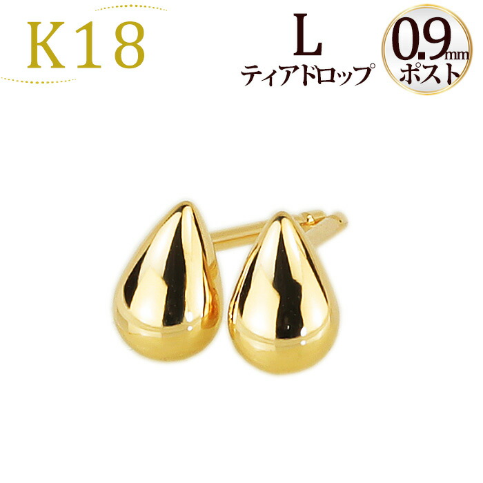 楽天市場】K18PG ティアドロップピアスL (軸太0.9mmX長さ1cmポスト