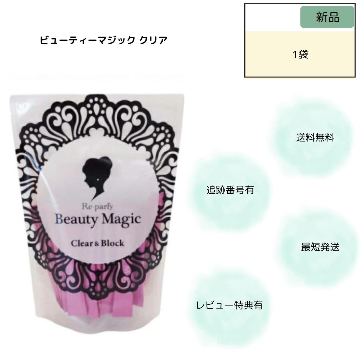 ビューティーマジックブロック1 クリア2 3セット Beauty Magic Clear