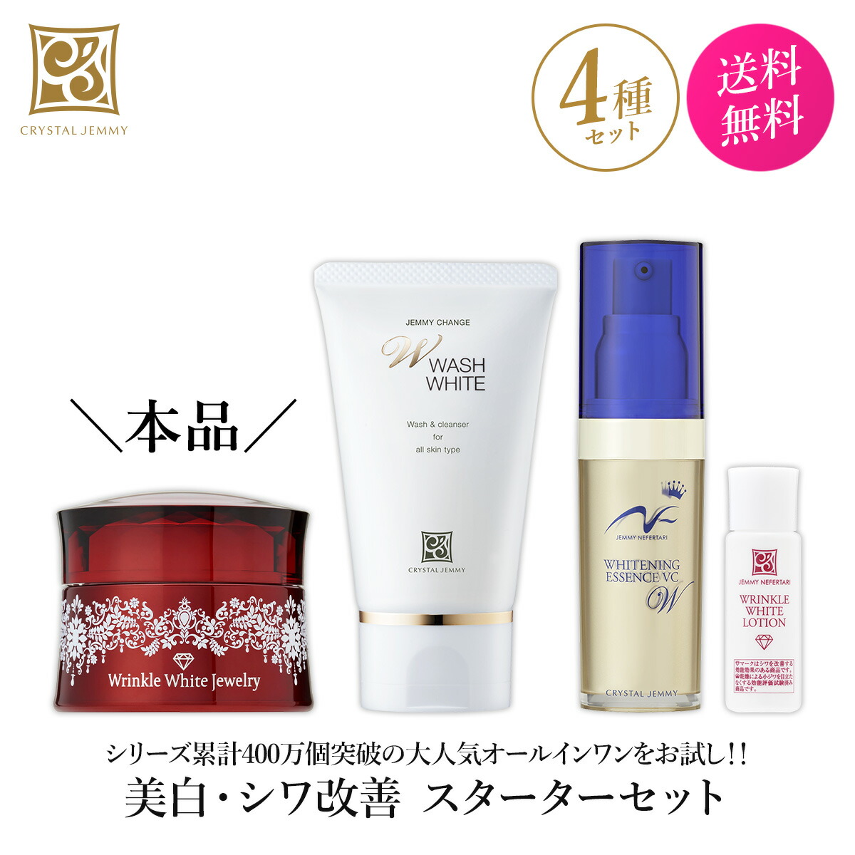 楽天市場】リンクルホワイトジュエリーWPP オールインワン しわ ジェル