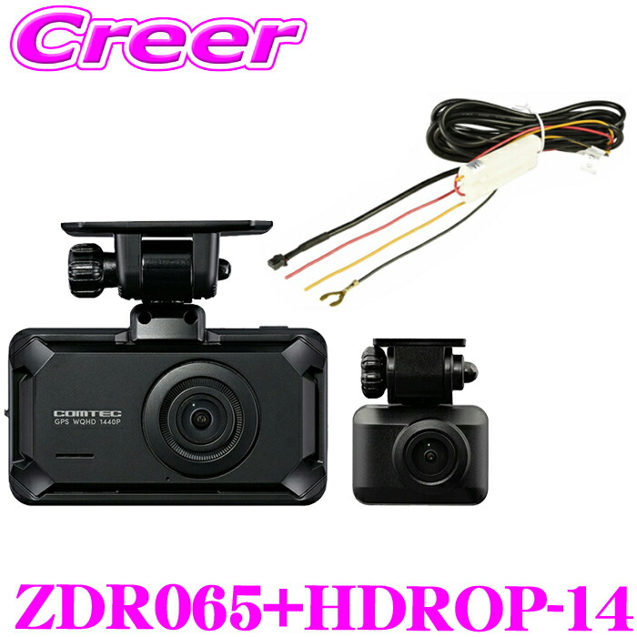 楽天市場】コムテック 前後2カメラ ドライブレコーダー ZDR065 + 直接
