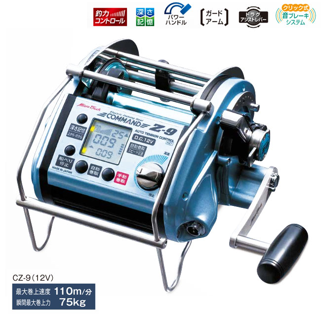 楽天市場】【ミヤエポック】・COMMAND Z-9 12V/24V 選択性□電動リール