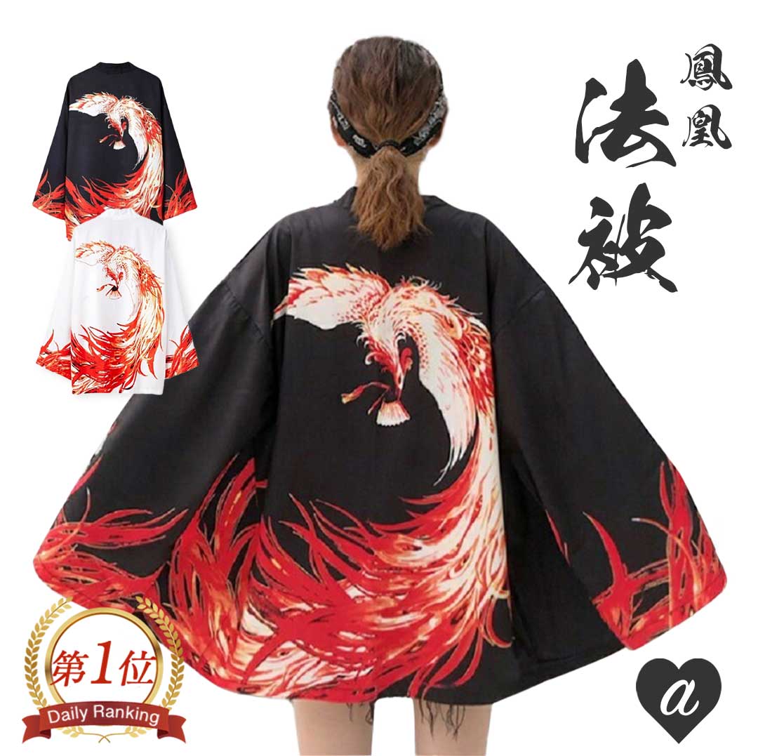 楽天市場】ホワイト/ブラック 男女兼用 鳳凰柄 夏祭り 夏恋 寺 法被