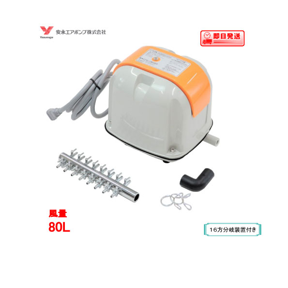 楽天市場】エアーポンプ AP-80H【在庫が無くなり次第、後継機種の