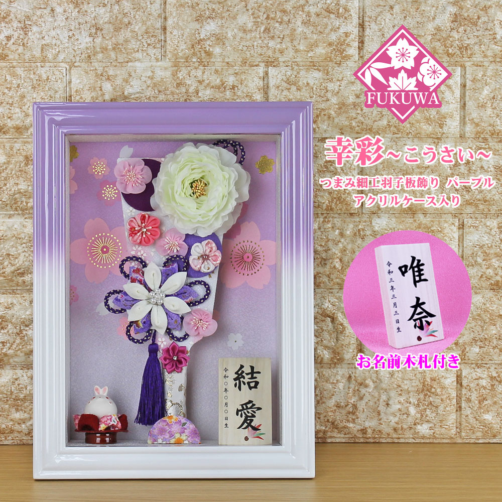 楽天市場】【2026年度新作】羽子板 はごいた H22 8号羽子板 佳月 初