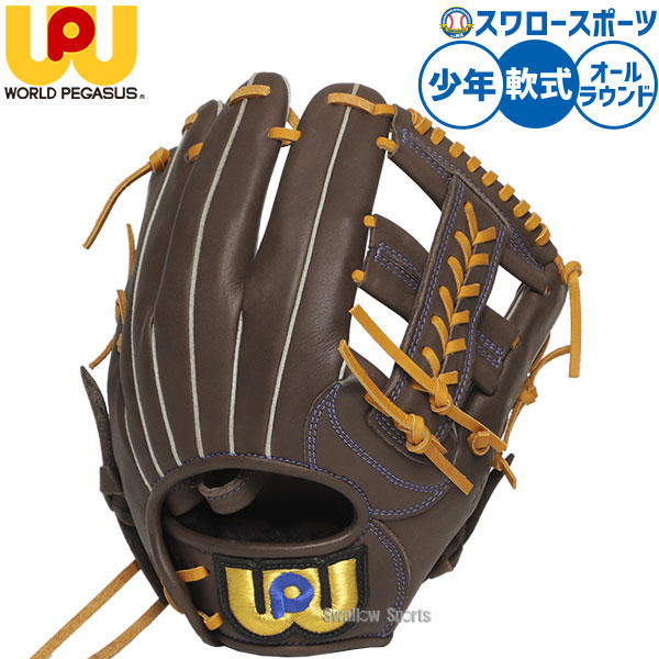 楽天市場】少年野球 グローブ / ワールドペガサス オールラウンド M