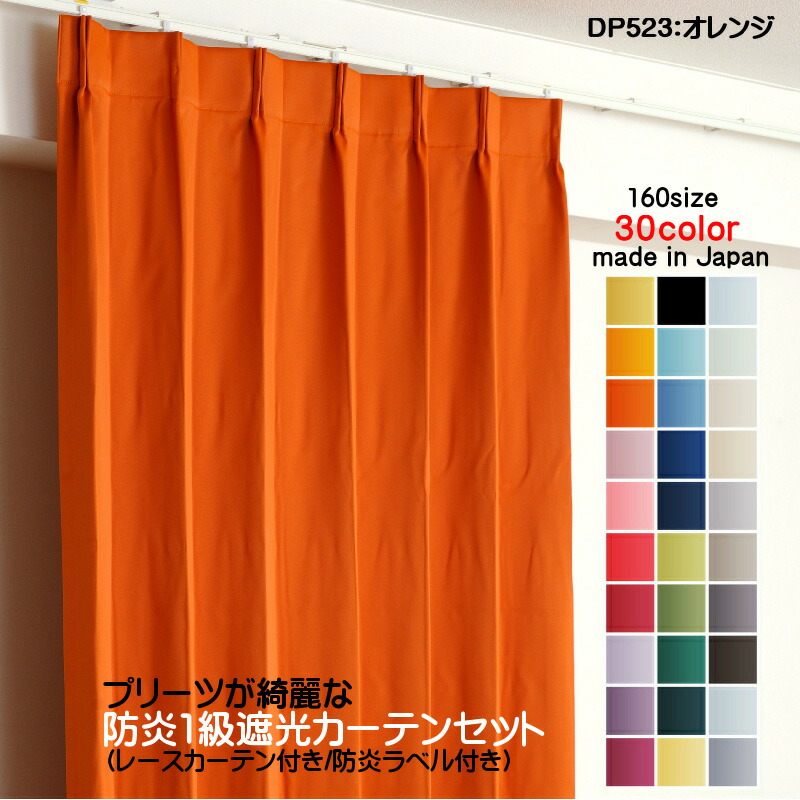 楽天市場】カーテン 防炎カーテン 4枚セット（遮光カーテン幅150cm×丈