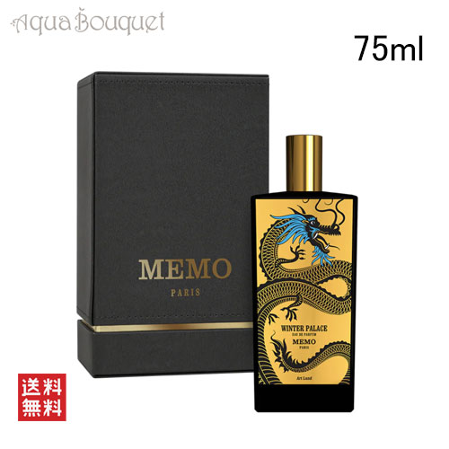 楽天市場】メモ パリ シントラ オードパルファム 75ml MEMO PARIS