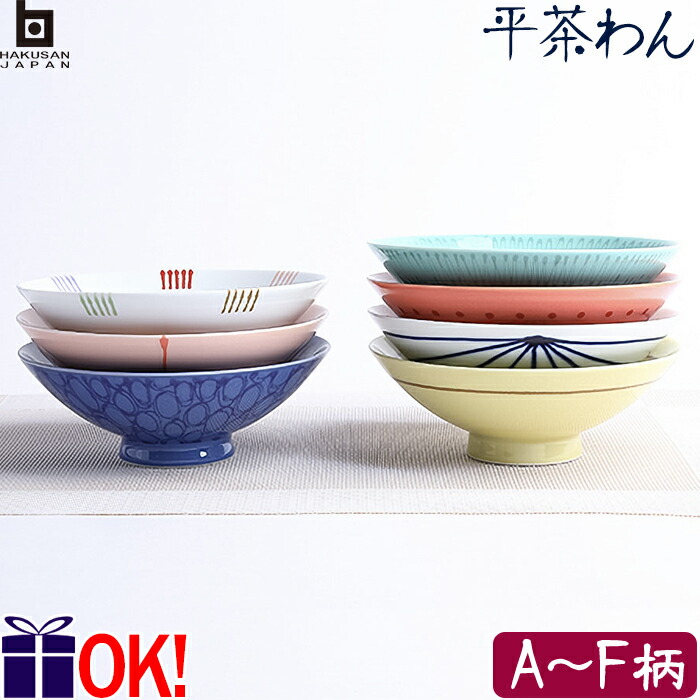 楽天市場】白山陶器 平茶碗 森正洋の平形めし茶わん P-4 : ベルセーブ