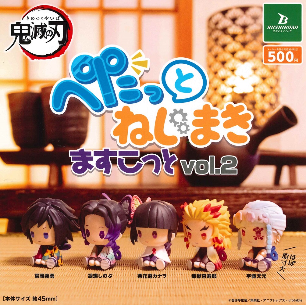 鬼滅の刃 もちぴこマスコット ぬいぐるみ 全5種コンプリートセット 鬼