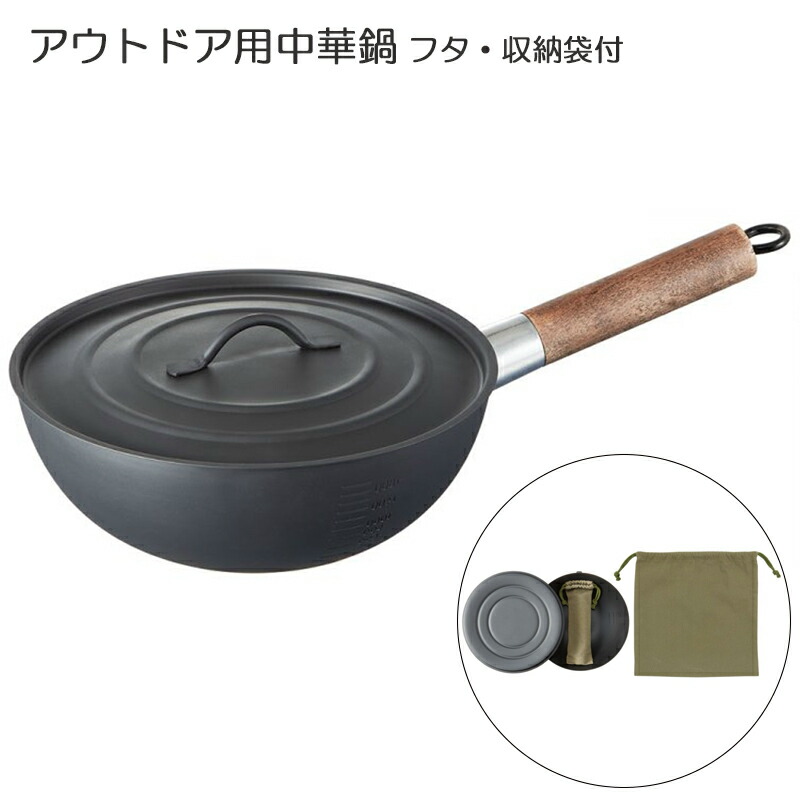 楽天市場】＼今だけ10%OFF／ アウトドア用 中華鍋 鉄 23cm フタ 収納袋