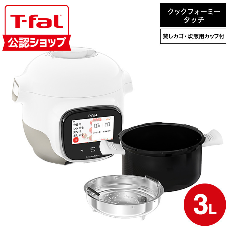 楽天市場】T-FAL ティファール クックフォーミー 3L【マルチクッカー
