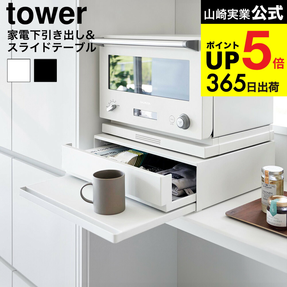 楽天市場】《ポイント5倍！》ツーウェイ キッチン家電下引き出し