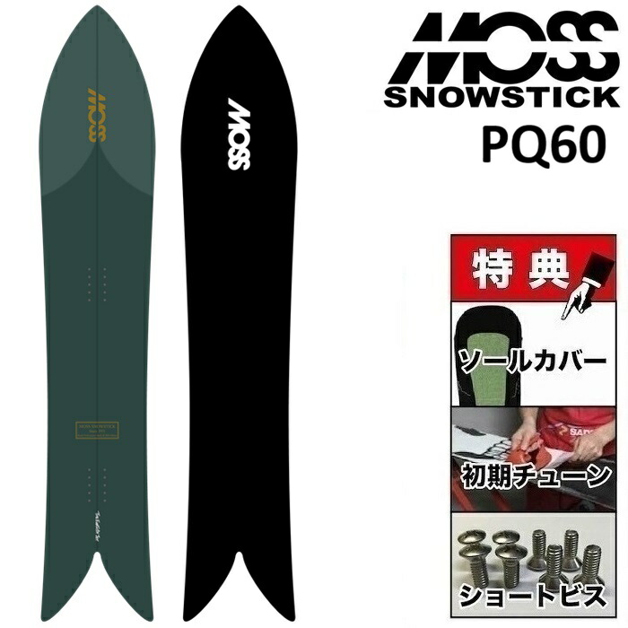 楽天市場】26-27 MOSS SNOWSTICK WING SW 57 モス スノースティック
