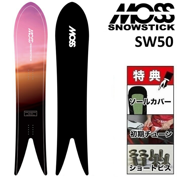 楽天市場】MOSS SNOWSTICK SW50 FISHBONE モス スノースティック