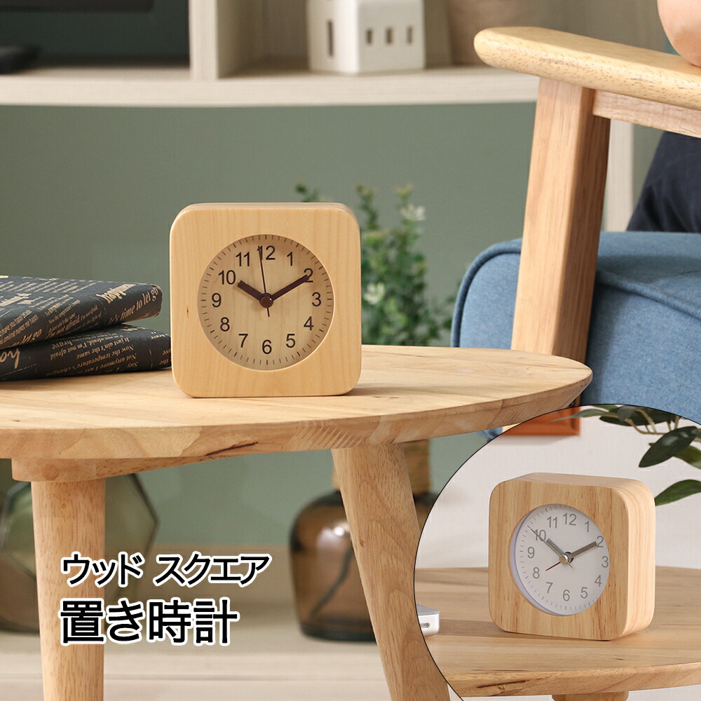 楽天市場】置き時計 ウッド スクエア 天然木 コンパクト 電池式 不二
