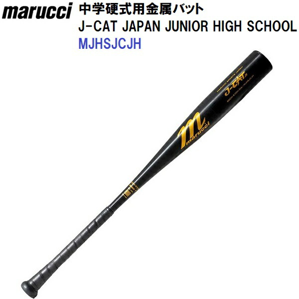 楽天市場】野球 marucci MJHSJCJH 中学硬式金属製バット J-CAT JAPAN