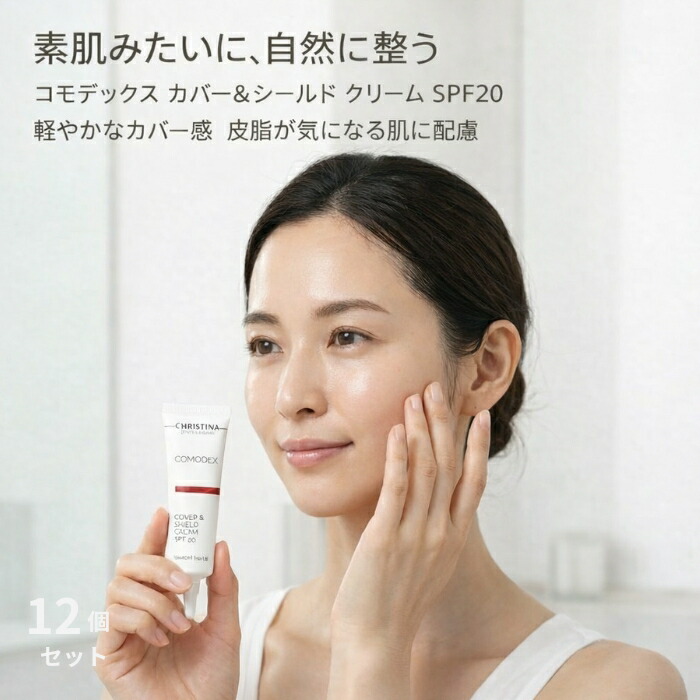 楽天市場】CHRISTINA クリスティーナ コモデックス カバー＆シールド