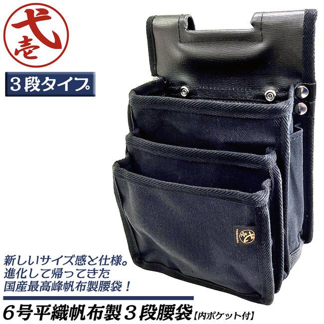 楽天市場】鳶壱 国産最高峰 腰袋ネクスト 2段 スタンダードサイズ 内