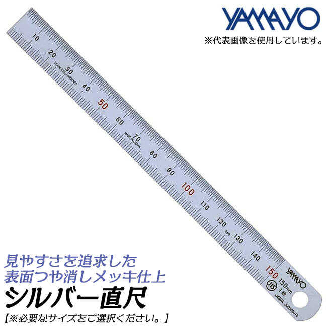 楽天市場】ヤマヨ測定器 ステンレス直尺 JIS1級 サビにくい ステンレス