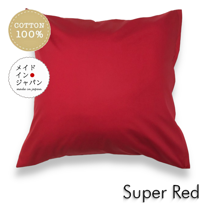 楽天市場】送料無料 日本製 全25色大判クッションカバー[スーパー