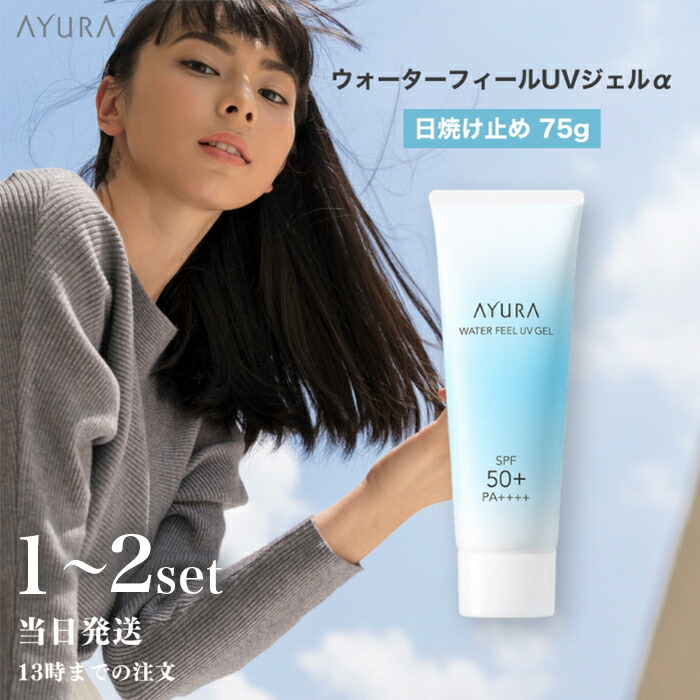楽天市場】アユーラ ウォーターフィール UVジェルα 75g SPF50+ PA++++