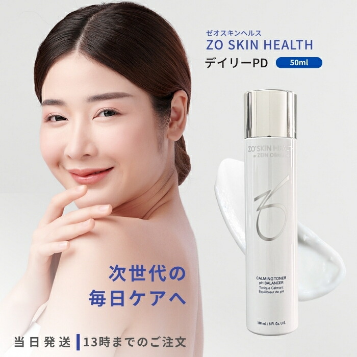 楽天市場】ZO SKIN HEALTH ゼオスキン デイリーPD＋ZO 50mL（美容液