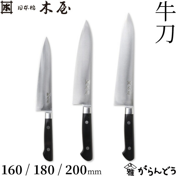楽天市場】木屋 三徳包丁 180mm 日本橋木屋 包丁 鎌型 プロ仕様 鋼製