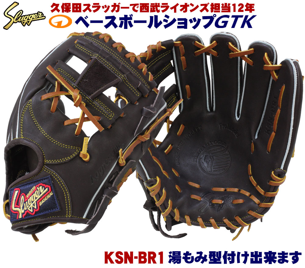 楽天市場】久保田スラッガー 硬式グローブ 内野手 KSG-BR1
