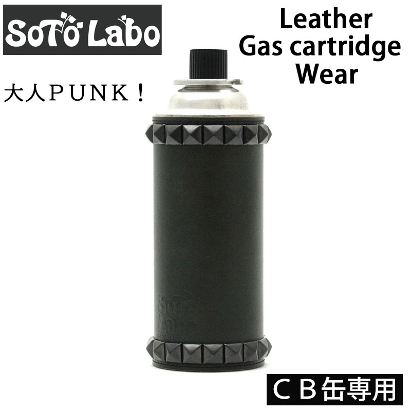 楽天市場】SotoLabo ソトラボ Leather Gas cartridge Wear OD500