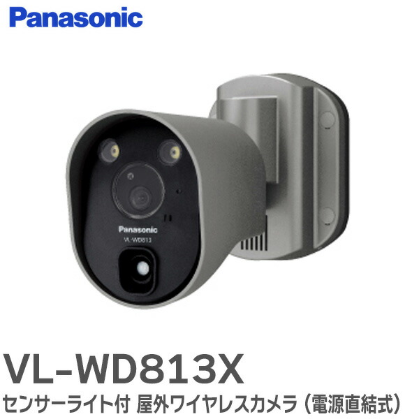 楽天市場】VL-WD813K センサーライト 付 屋外 ワイヤレスカメラ ( 電源