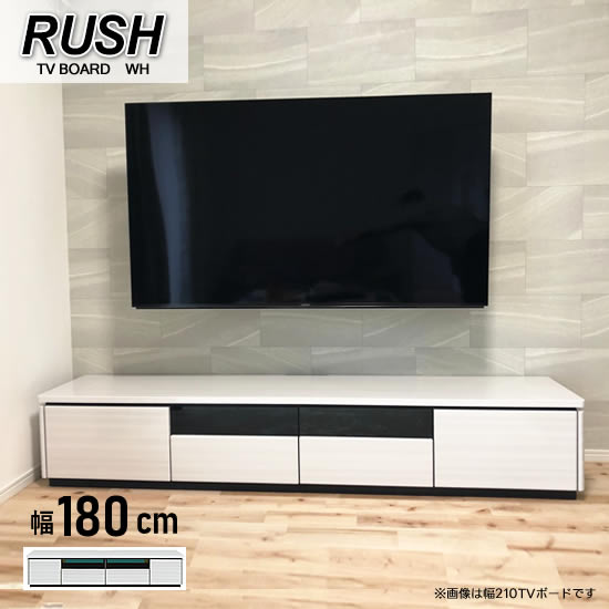 楽天市場】【送料無料】ラッシュ 幅240cm TVボード WH ホワイト RUSH