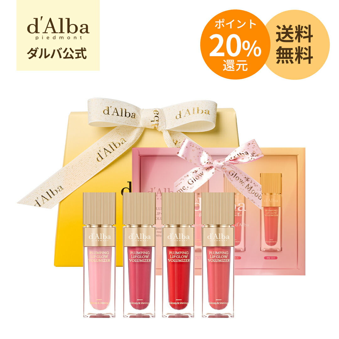 楽天市場】＼ポイント20％還元／【楽天限定セット】／【 d'Alba