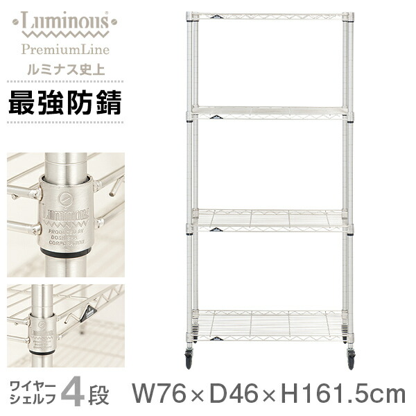 楽天市場】ルミナス プレミアム ラック スチールラック 幅75 奥行45 5