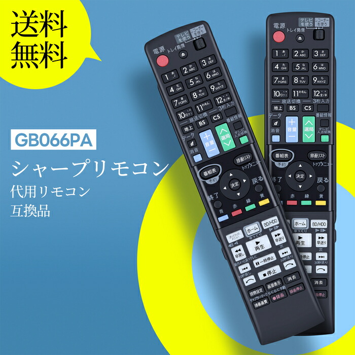 楽天市場】ブルーレイレコーダーリモコン GA688PA for SHARP シャープ
