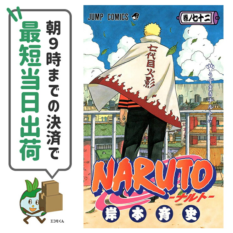 楽天市場】[新品]NARUTO ─ナルト─ シカマル秘伝(全1冊) : 漫画全巻