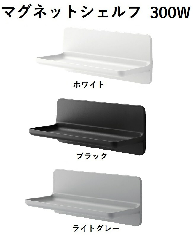 楽天市場】NT-300A(4)-1S/色 マグネットポケット300W 浴室収納棚 白 黒