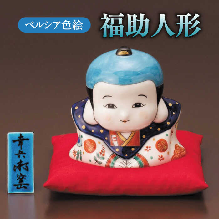 楽天市場】[貴重・生産終了品] 商売繁盛！ 千客万来！ 陶器製 福助