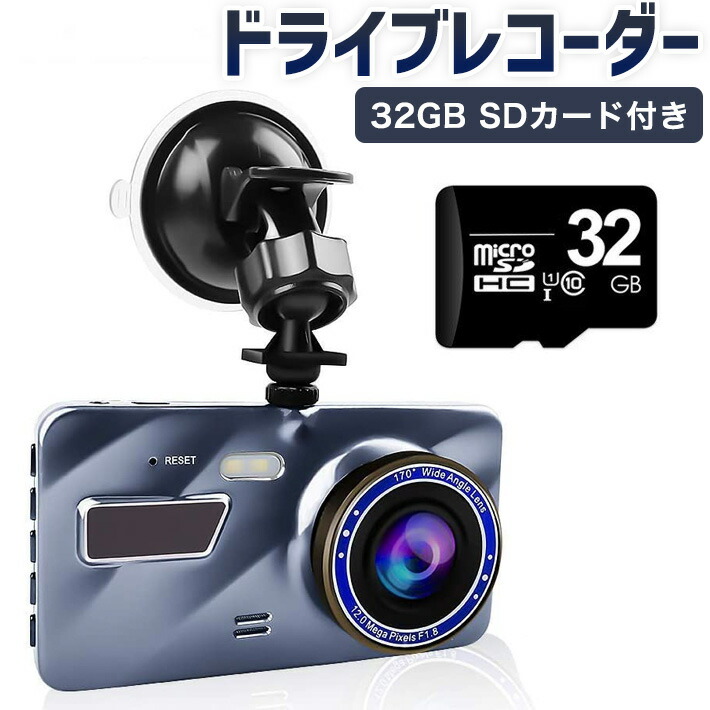 楽天市場】進化版 ドライブレコーダー 前後カメラ 32GB SDカード付き 4