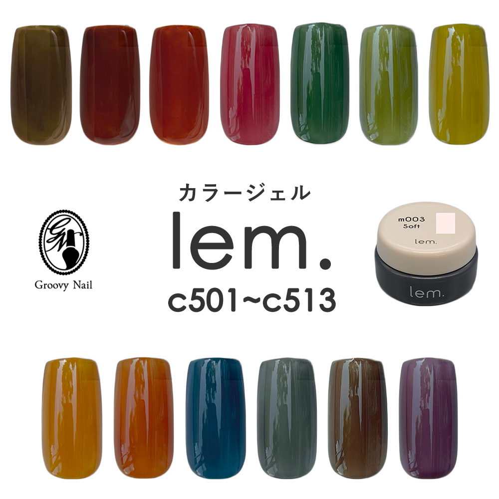 楽天市場】lem. レム カラージェル 全13色 3g s401~s413 ジェルネイル