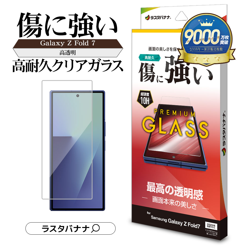 楽天市場】Galaxy Z Fold6 SC-55E SCG28 ガラスフィルム 全面保護 高