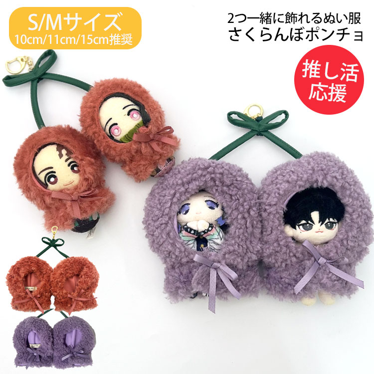 ちびぬい 着ぐるみ 服 ぬい服 ♡ ちびぐるみ（11cm）♡着ぐるみ ♡ t58