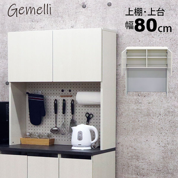 楽天市場】食器棚 上置き棚 上だけ 上棚 食器棚 上 収納 有孔ボード