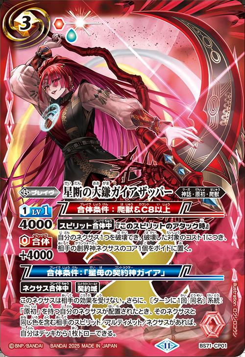 バトスピ ニュクス 3コン カイルスグリフォン BS70-X05頂天神帝