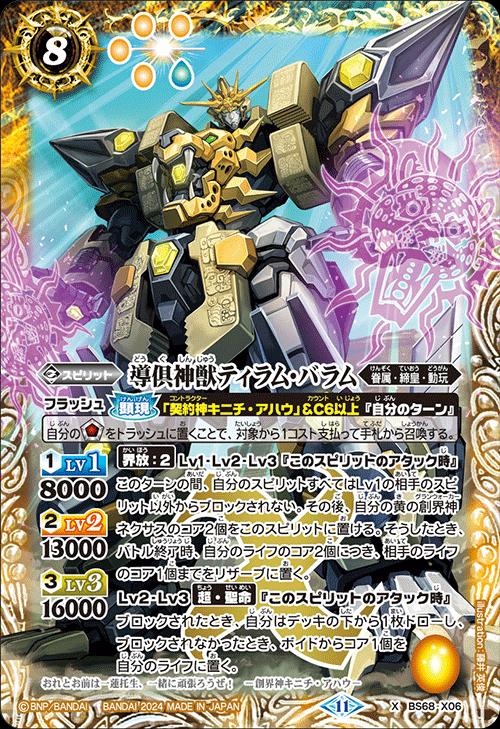 バトスピ 大昂愚龍ジゴ・トゥール シークレット b バトスピ 大昂愚龍