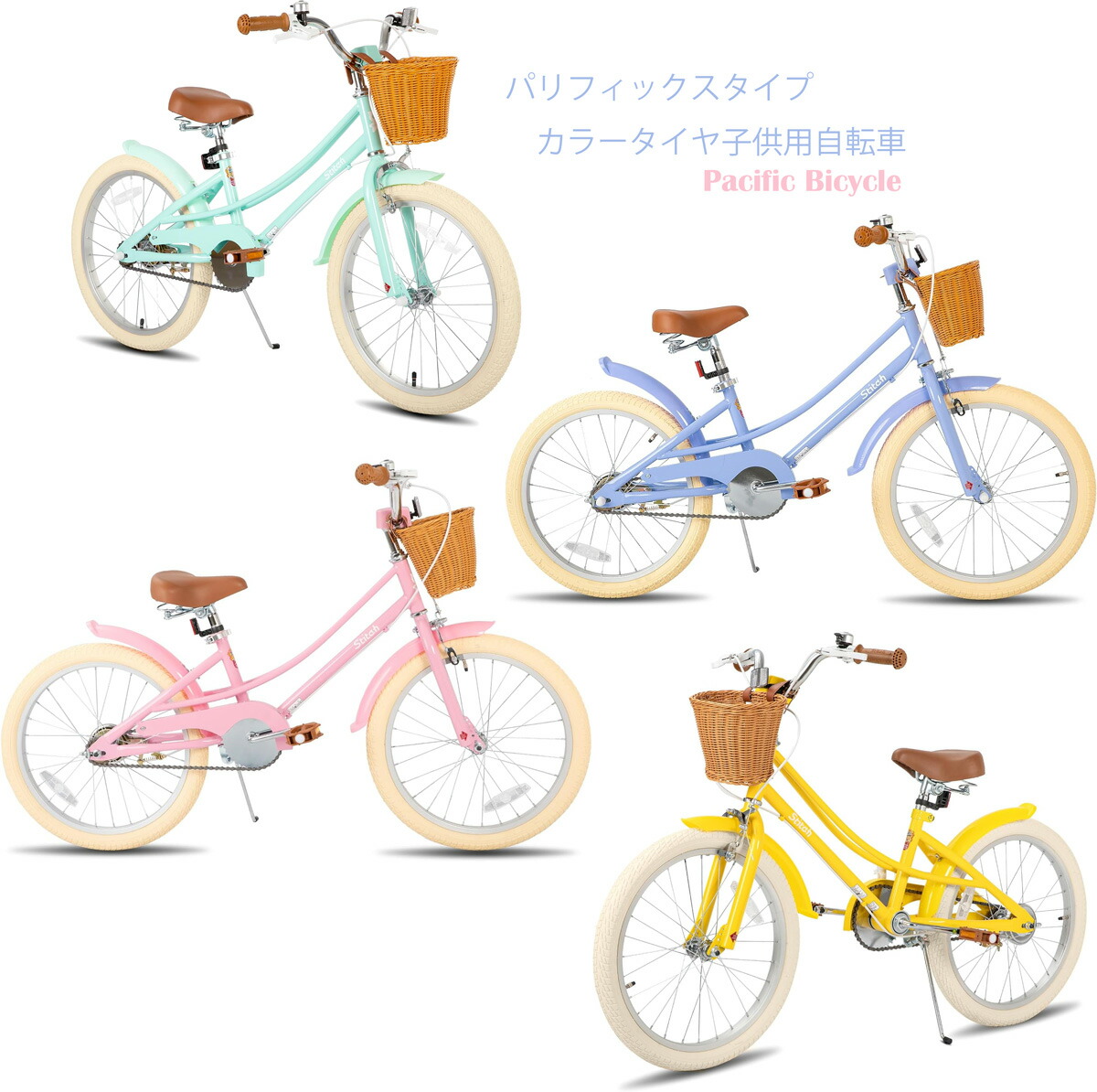 ホワイトシティサイクル 前面バスケット付き 女の子 20インチ ホワイト