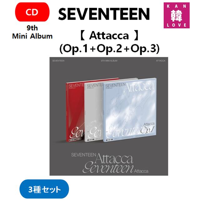楽天市場】【おまけ付き】 SEVENTEEN 9th Mini Album【 Attacca 】(Op
