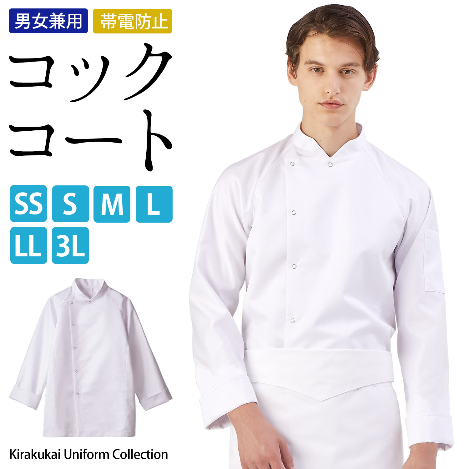 楽天市場】【2月19日20時〜全品ポイント2倍】コックコート 男女兼用 白