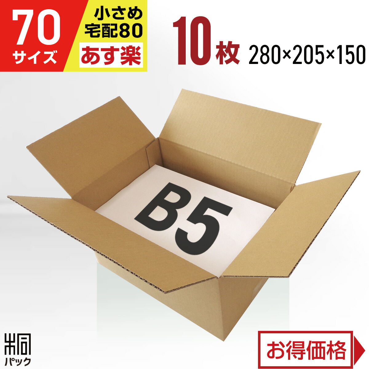 楽天市場】【法人特価】ダンボール 段ボール 70サイズ B5 120枚 (宅配